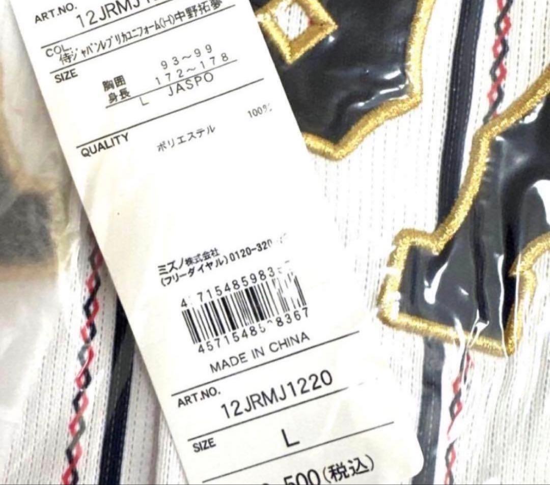 中野拓夢 侍ジャパン ホーム用刺繍レプリカユニフォームL 未開封タグ付 日本代表