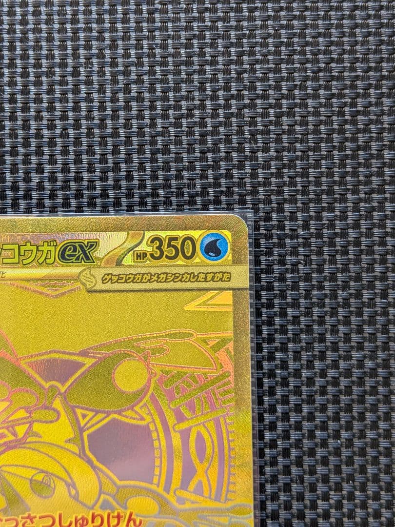 メガゲッコウガex　120/083 MUR　ニンジャスピナー　期間限定価格!!