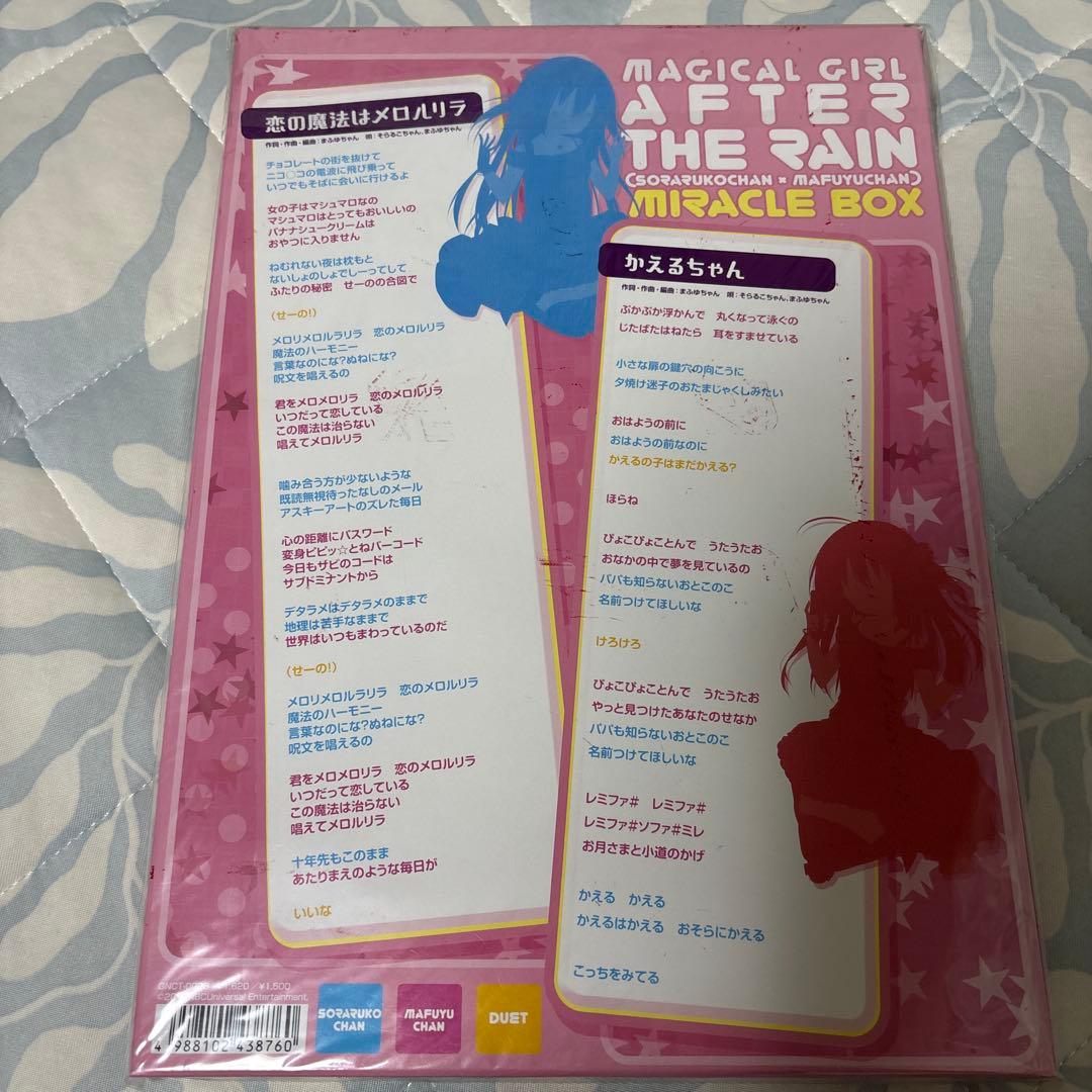 【未開封】まふまふ　そらる　AtR　グッズ