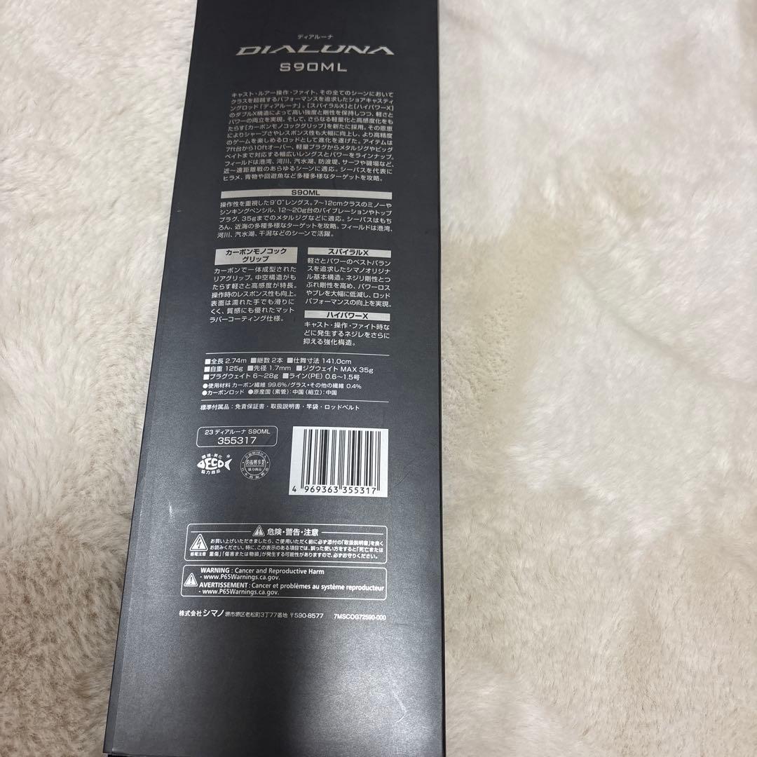 ◇新品◇ SHIMANO 23 DIALUNA S90ML シーバスロッド