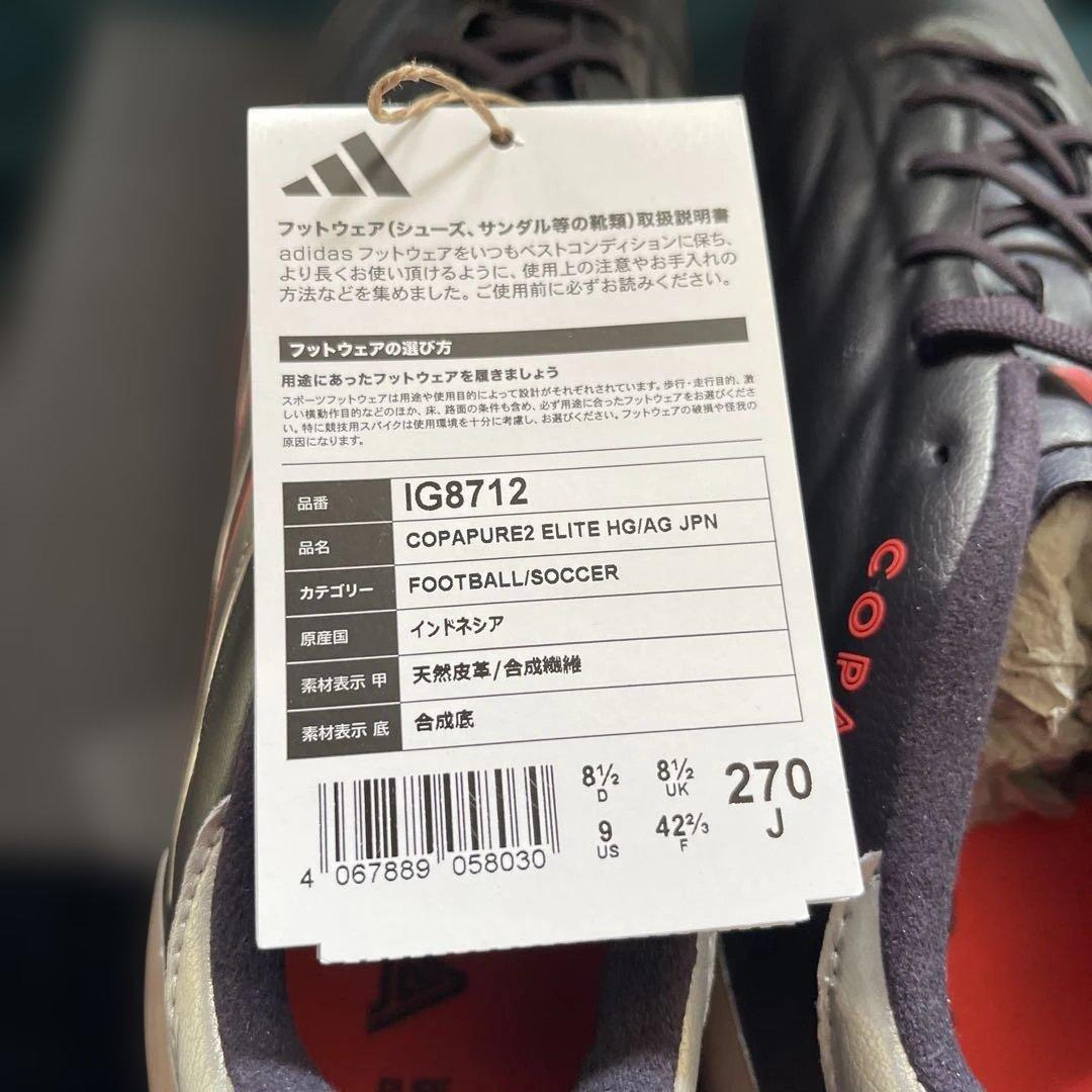 新品adidas CopaPure2エリートHG AG JPN サッカースパイク