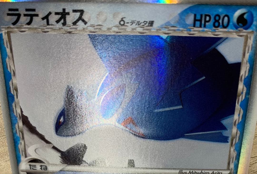 ラティオス δ-デルタ種 ポケモンカード