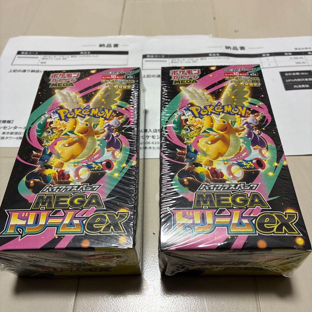 MEGAドリームex ハイクラスパック　シュリンク付き　2個