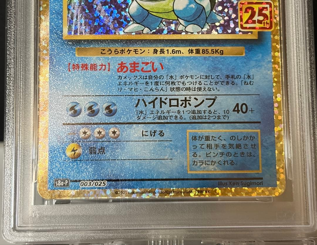カメックス プロモカードパック 25th ANNIVERSARY PSA10
