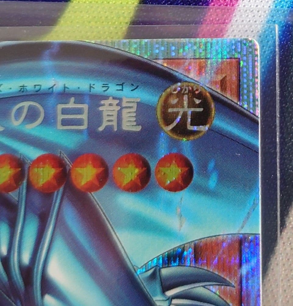 白き幻獣ー青眼の白龍　オバフレプリシク　オーバーフレームプリズマシークレット