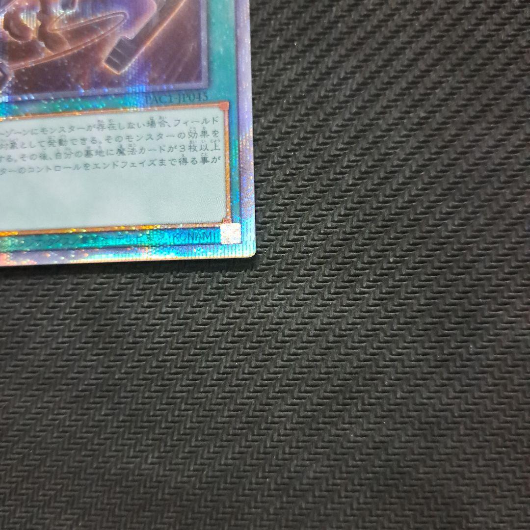 遊戯王 閃刀機-ウィドウアンカー プリズマ
