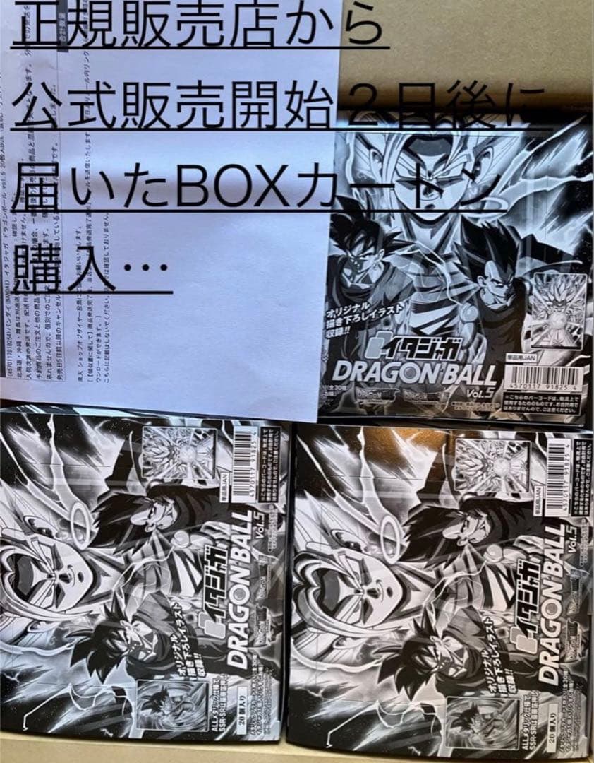 ドラゴンボール　イタジャガvol.５全３０種コンプセット（新品未開封）現行最安値