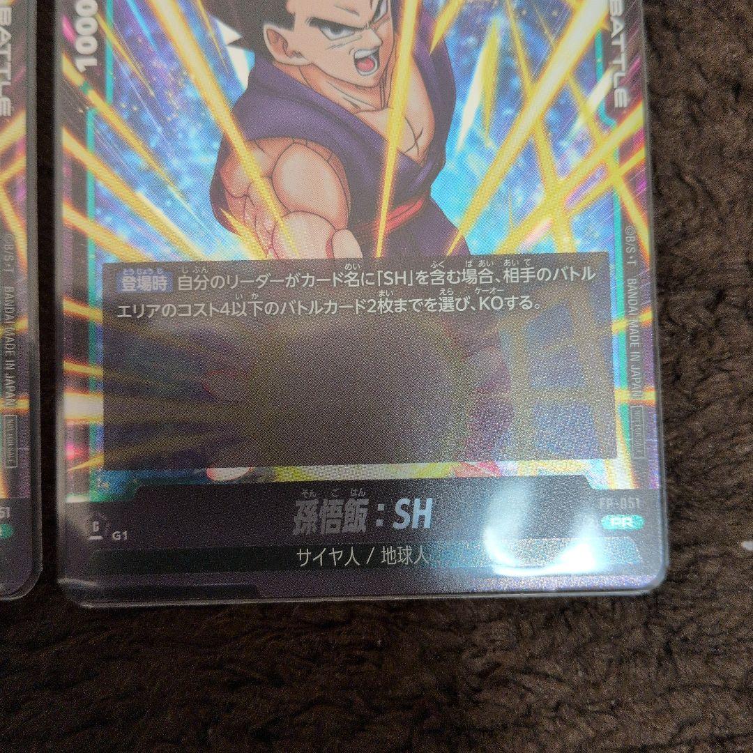 ドラゴンボールカード 孫悟飯　sh