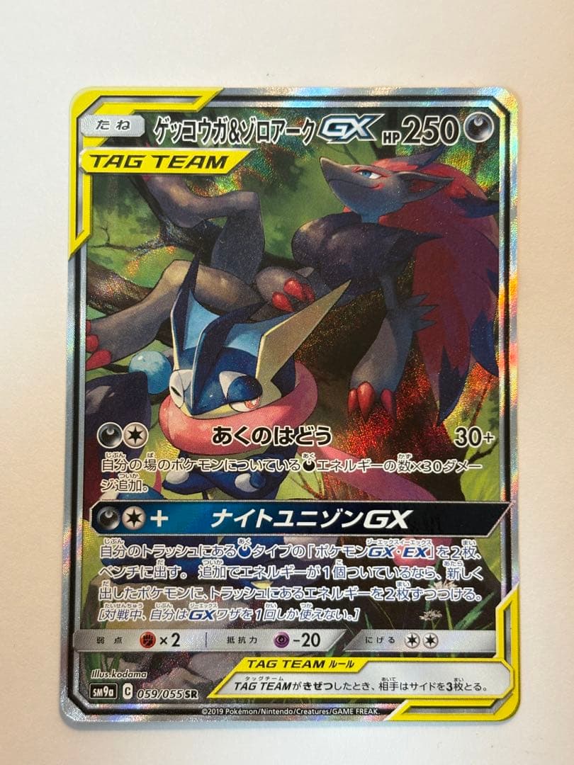 相場上昇!?ゲッコウガ＆ゾロアークGX SR SM9a ナイトユニゾン