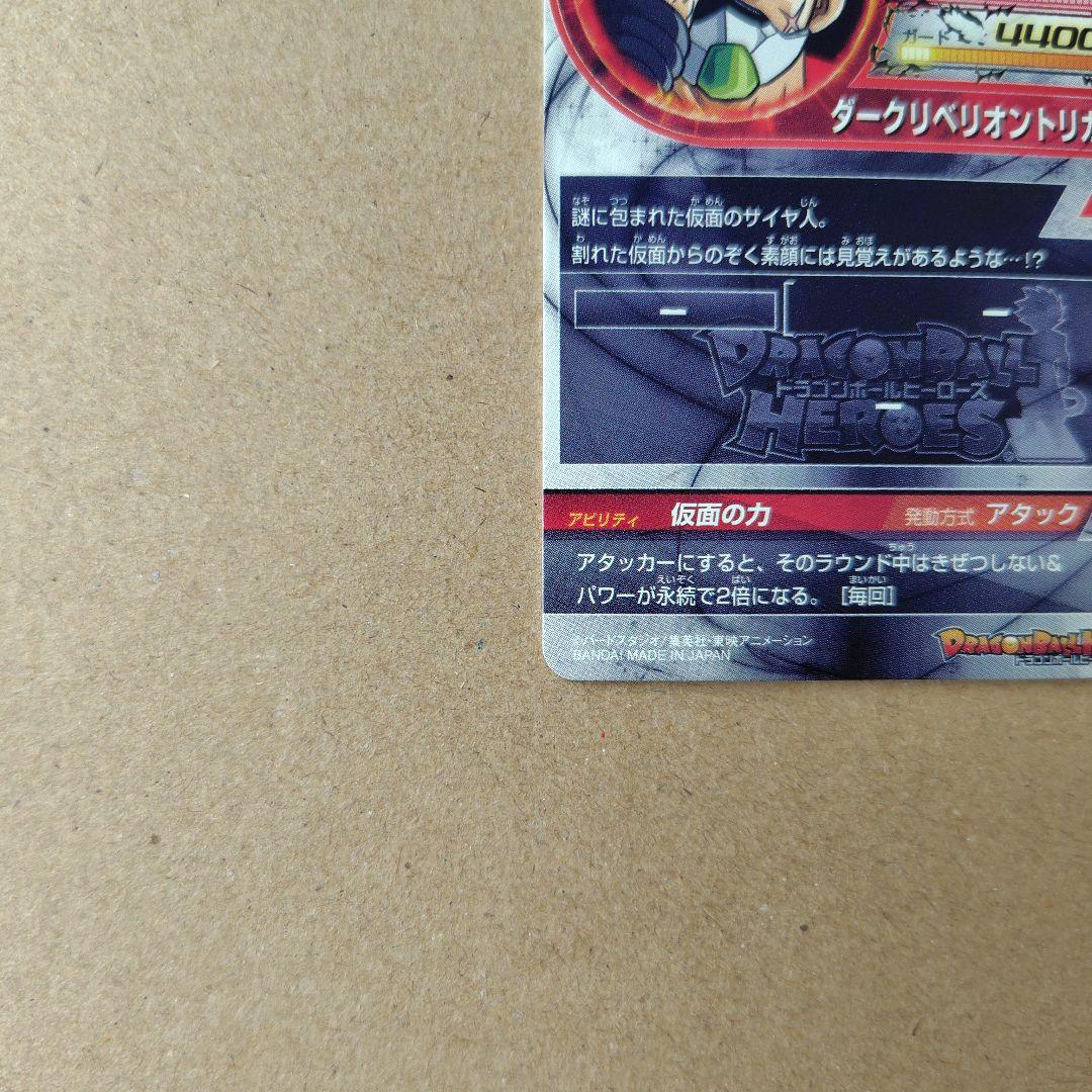 仮面のサイヤ人 HGD1-SEC2 LC スーパードラゴンボールヒーローズ