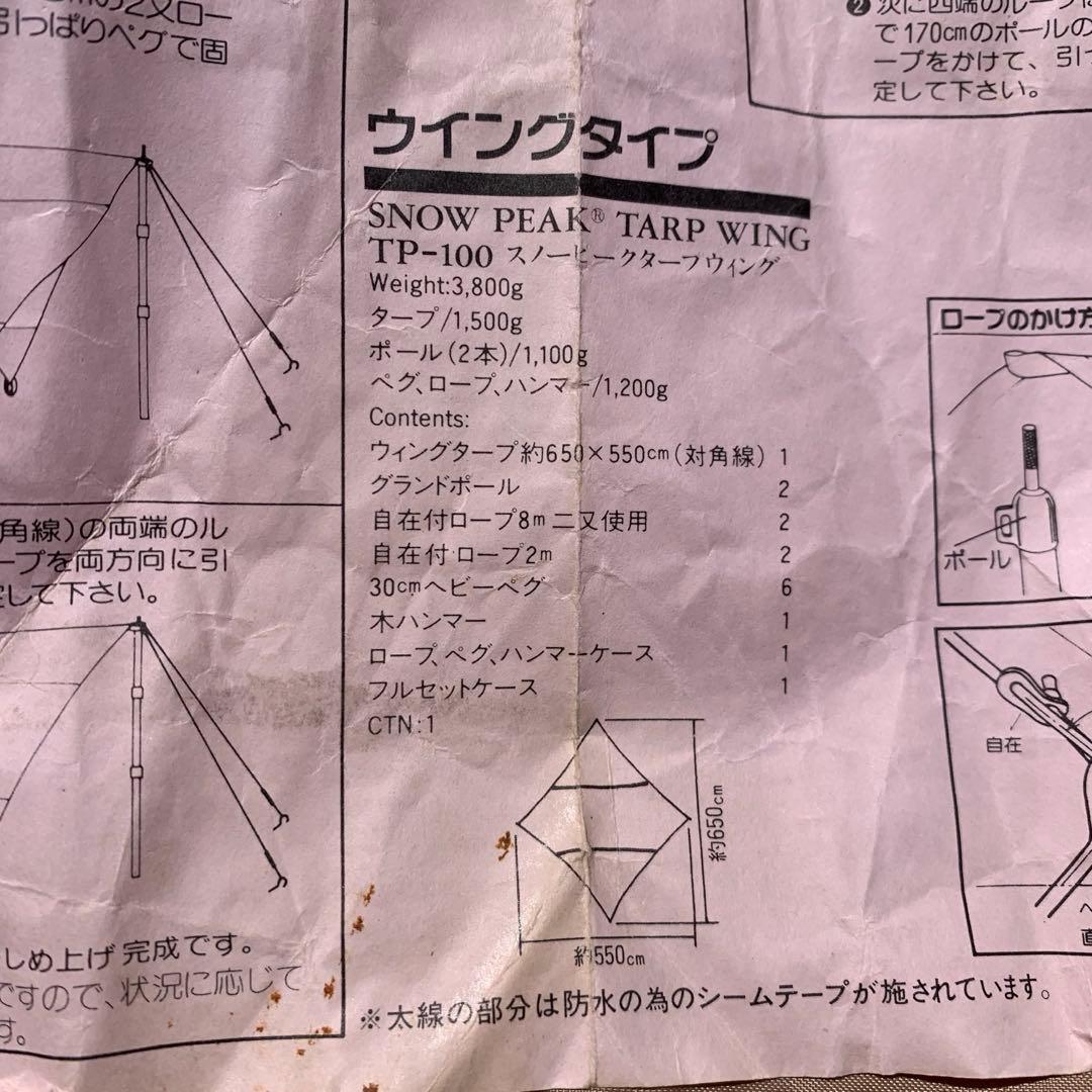 スノーピーク　タープ　ウィング