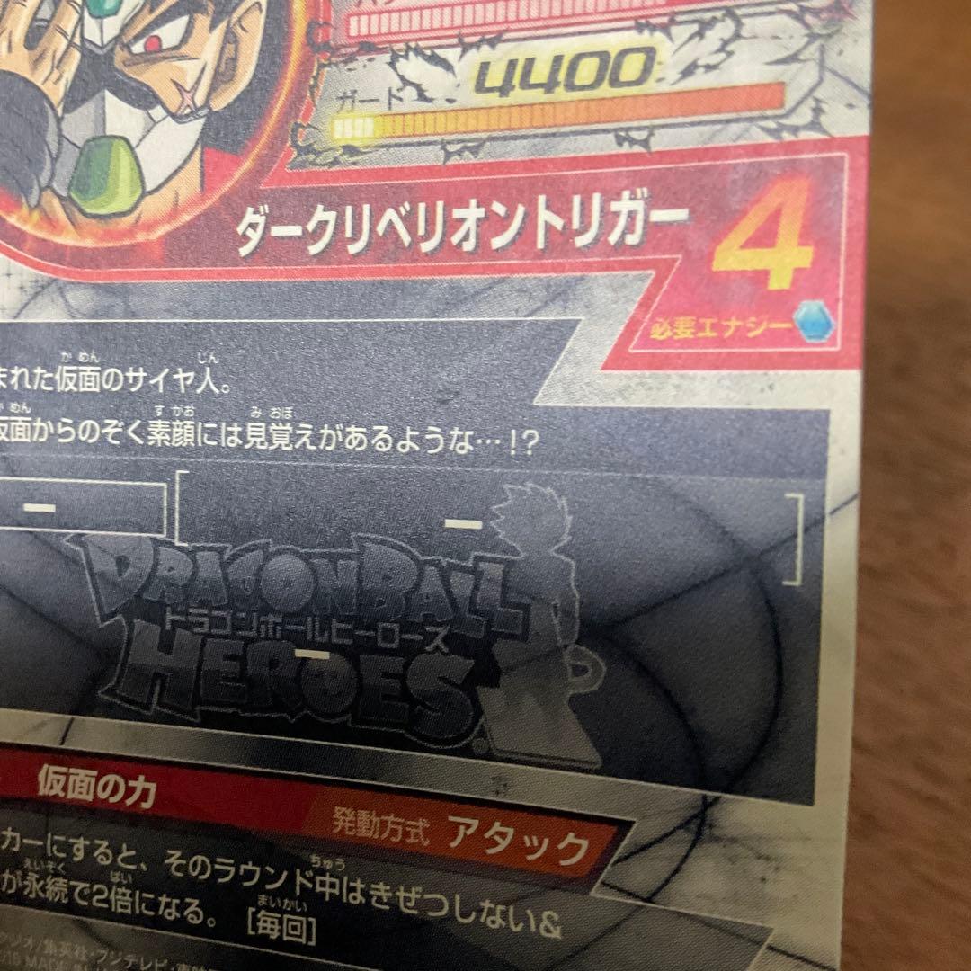 スーパードラゴンボールヒーローズ　hgd1-sec2 仮面のサイヤ人　本家