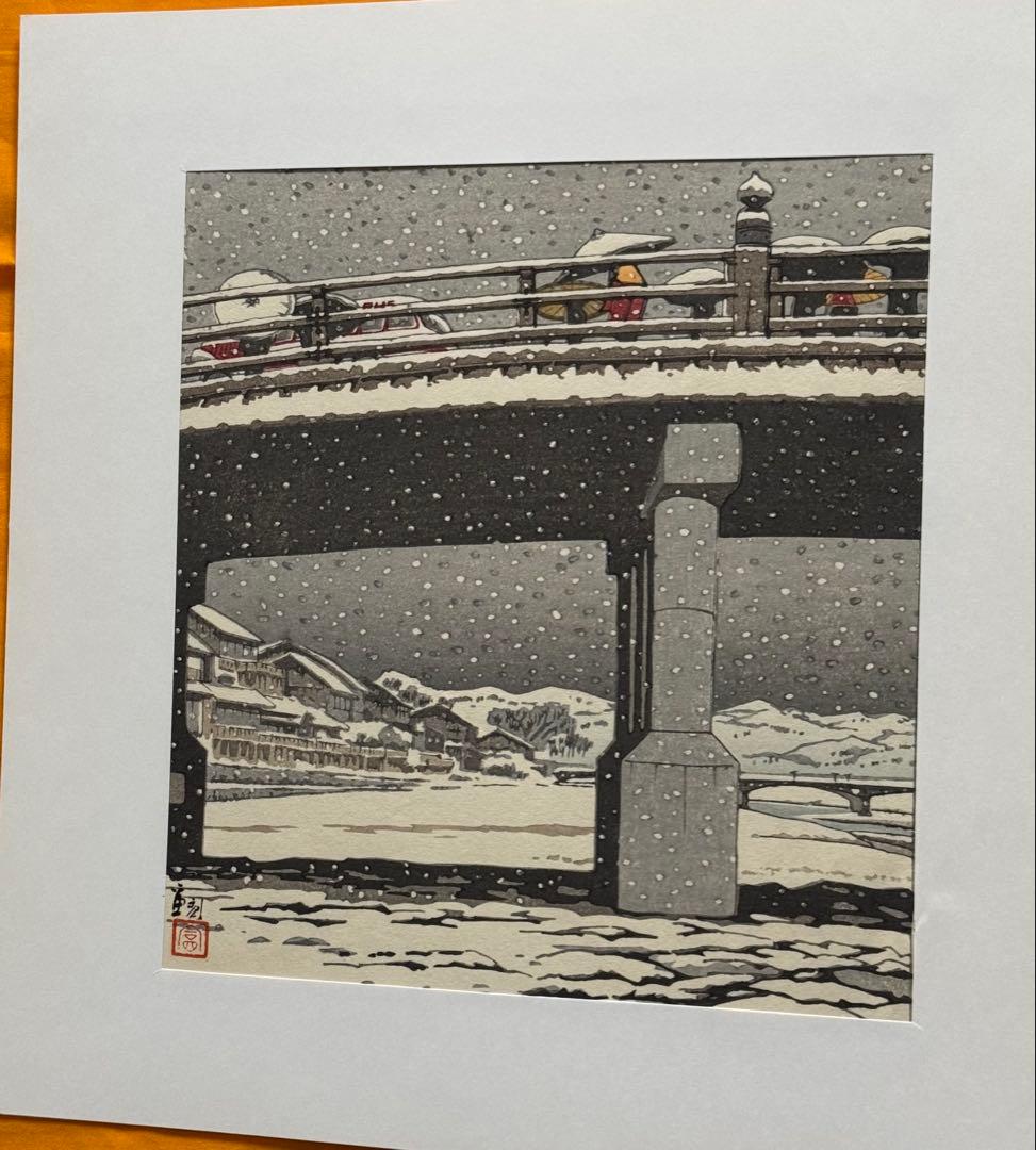 徳力富吉郎　木版画　『三條大橋』