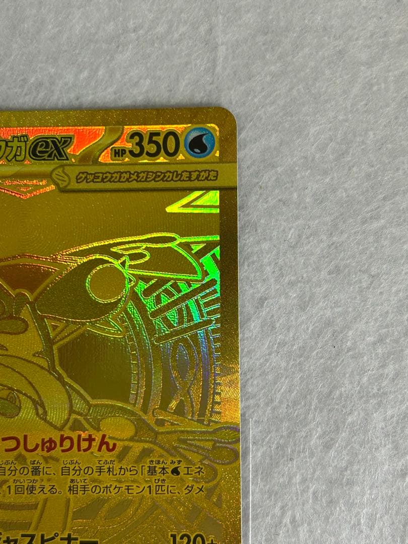 メガゲッコウガex MUR 120/083 現品限り 即日発送