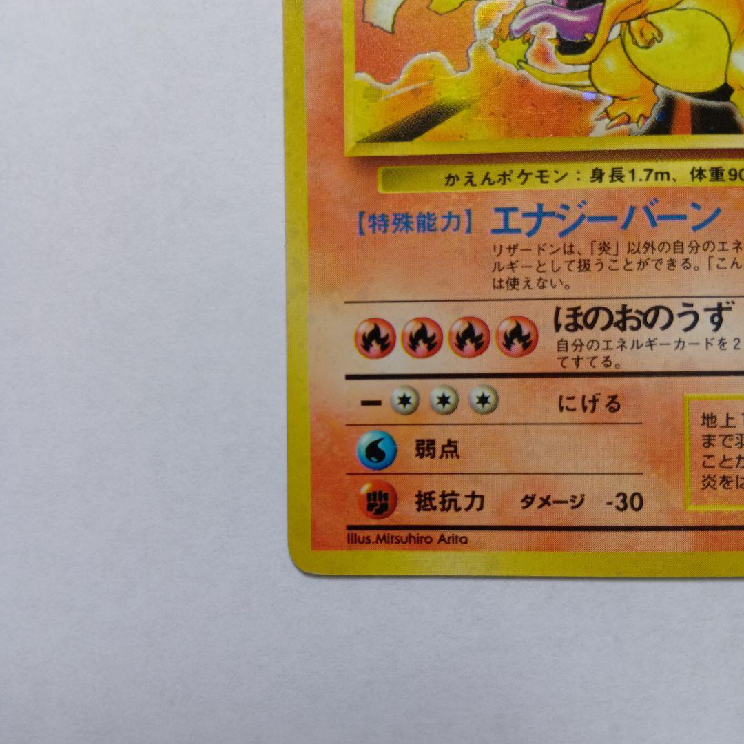 ポケモンカード　リザードン 　旧裏　No.006