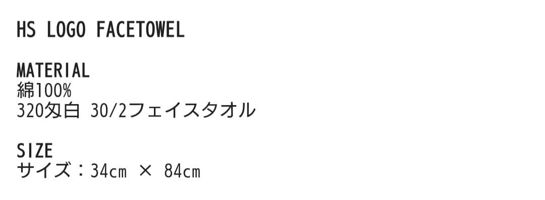 ハイスタンダード フェイスタオルセット