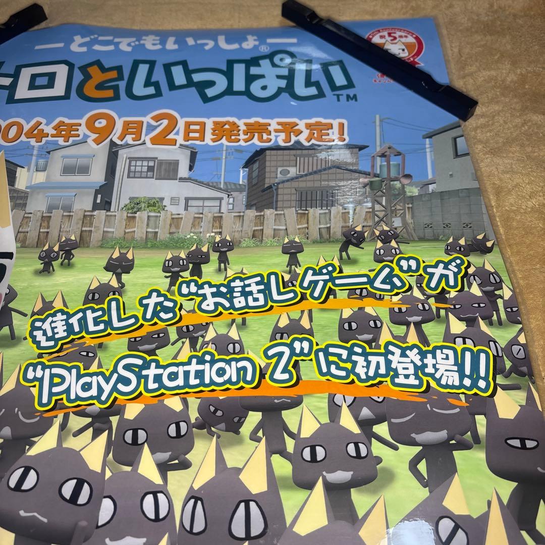 どこでもいっしょ トロといっぱい B2サイズポスター