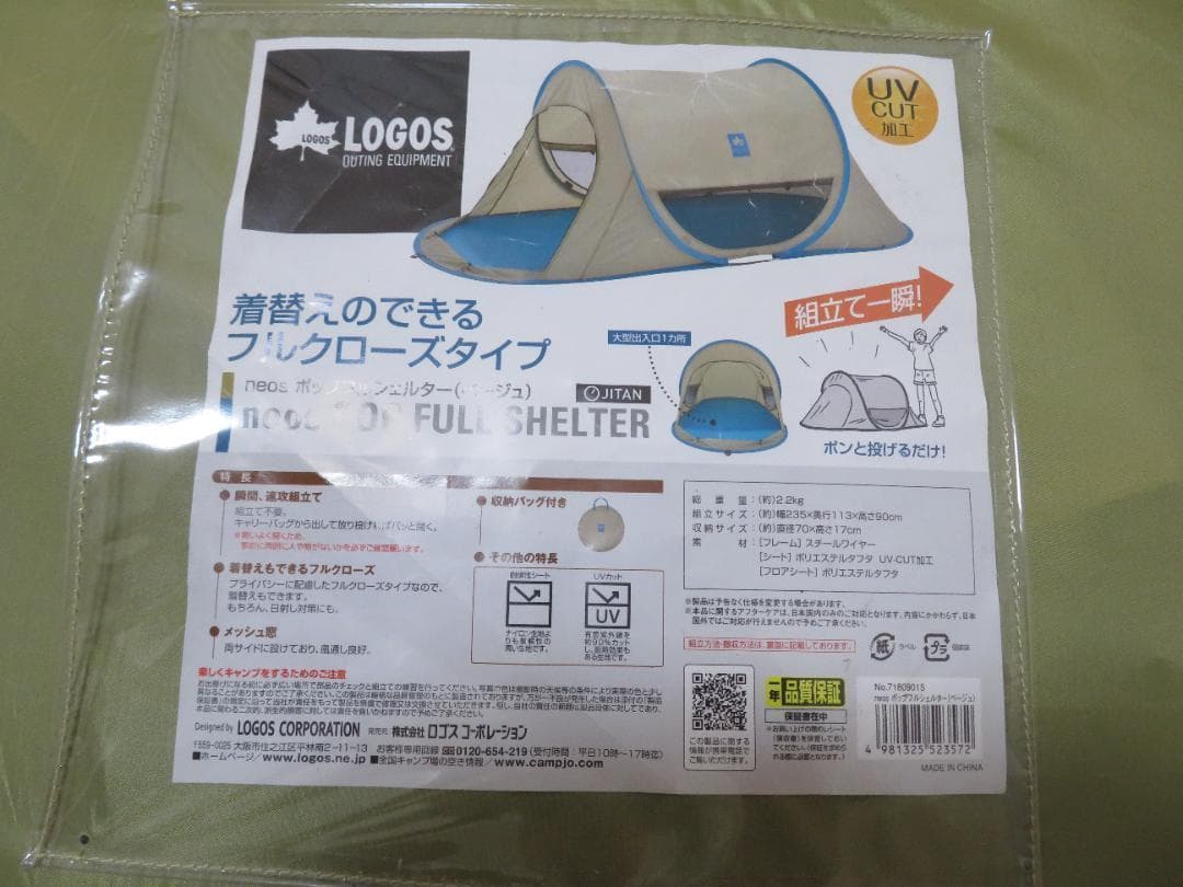 ロゴス LOGOS ポップフルシェルター ワンタッチテント 取扱いの手引き