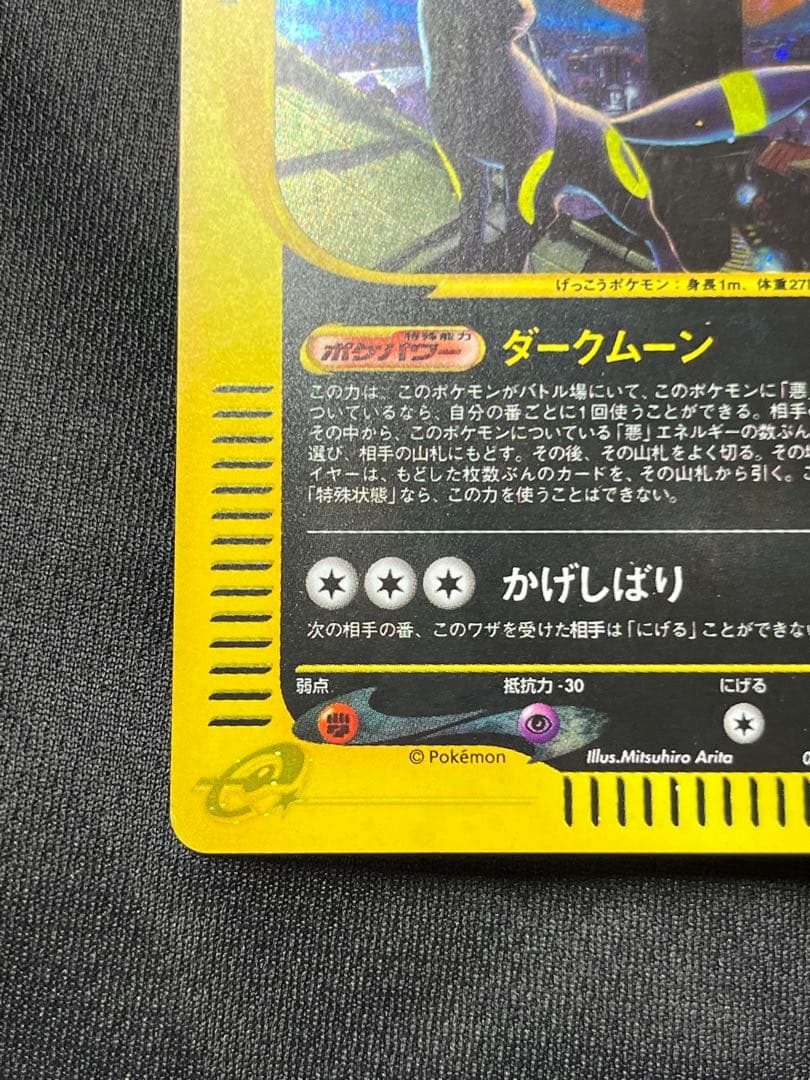 ブラッキー ★ 拡張パック第2弾 地図にない町 067/092