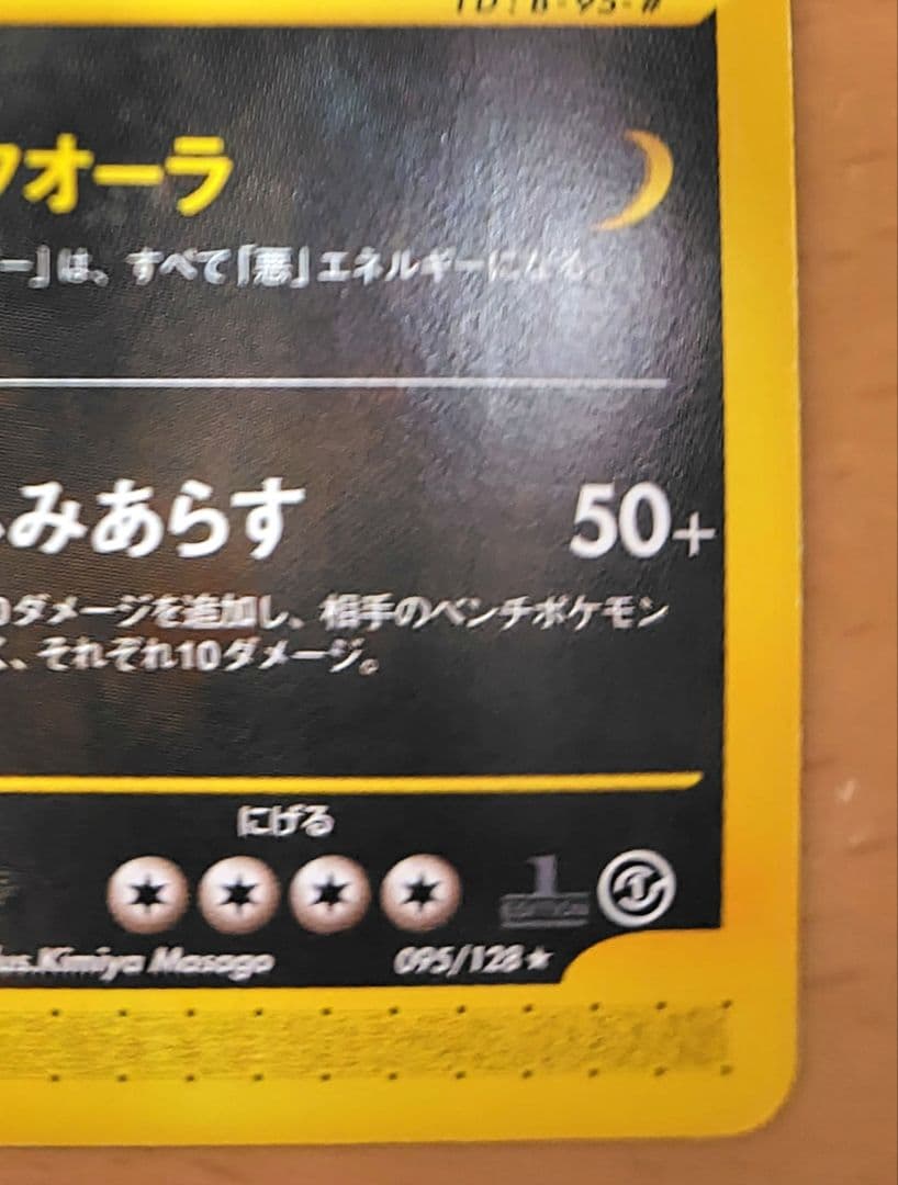 ポケモンカードe　バンギラス　第１弾