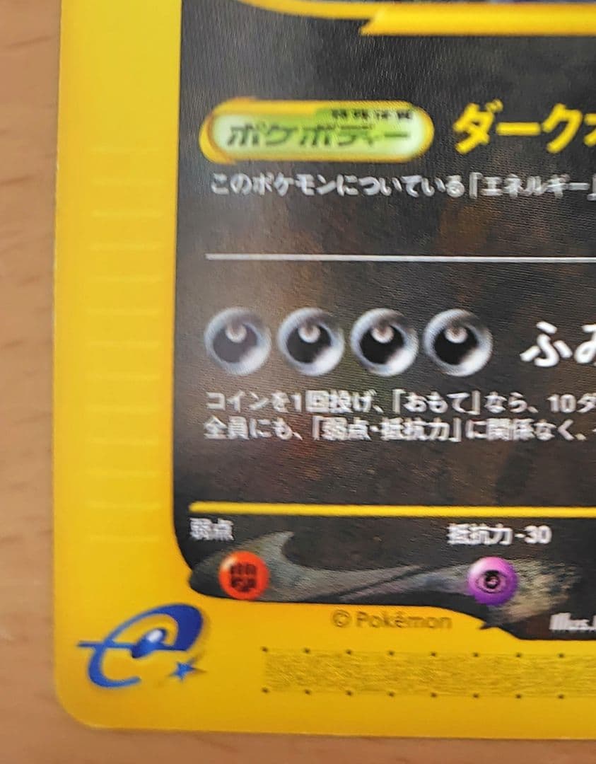 ポケモンカードe　バンギラス　第１弾