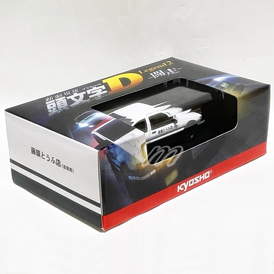 サンクス限定 京商 新劇場版 頭文字D Legend2-闘走 -AE86トレノ