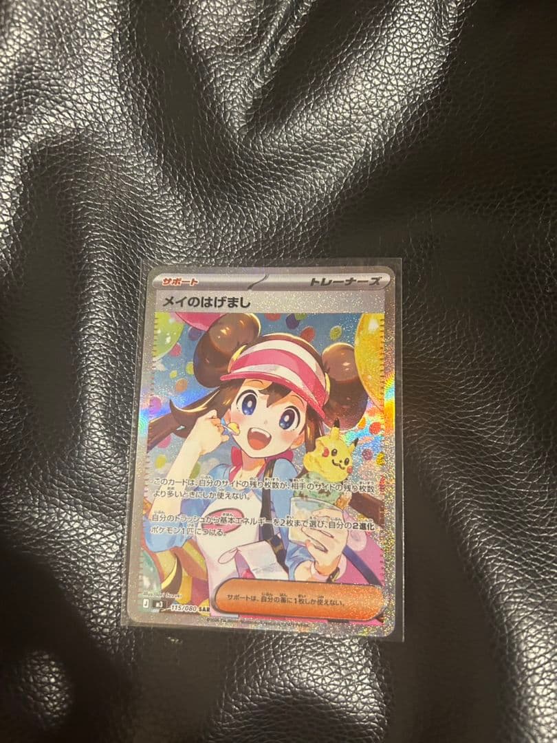 メイのはげましSAR。