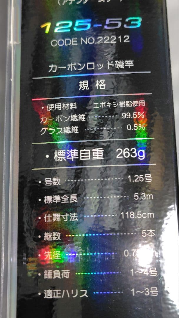 ☆美品☆がまかつ　がま磯ATTENDER III 1.25-53