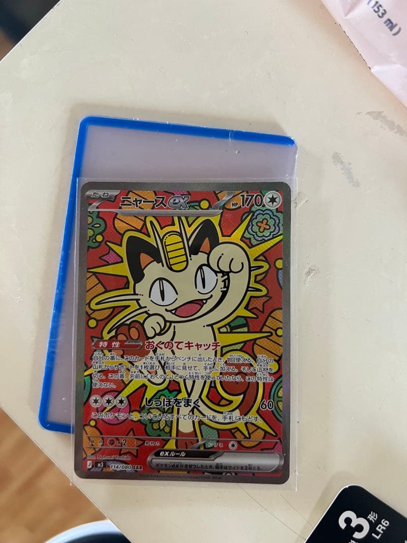 【美品】ニャースex SAR