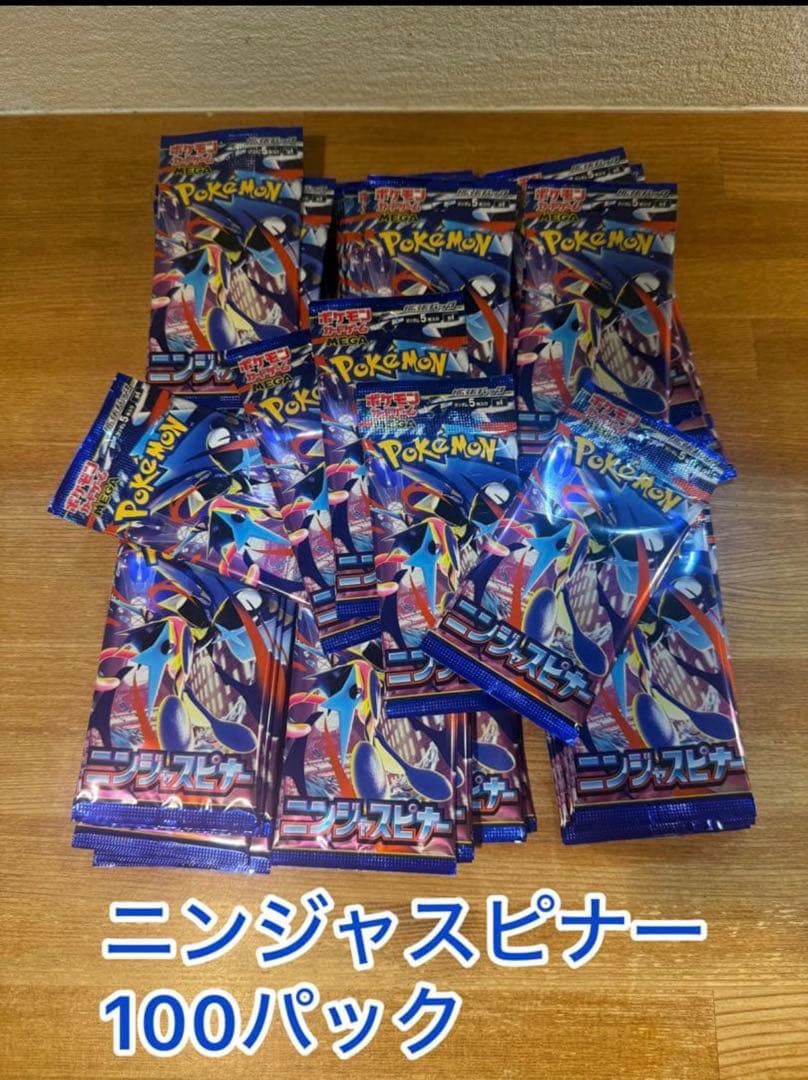 ニンジャスピナー 100パック