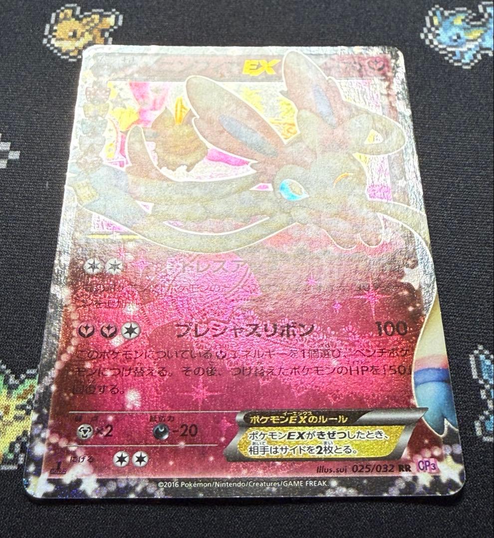 ★ポケモンカード ニンフィアEX CP3 025/032 RR ポケキュン★