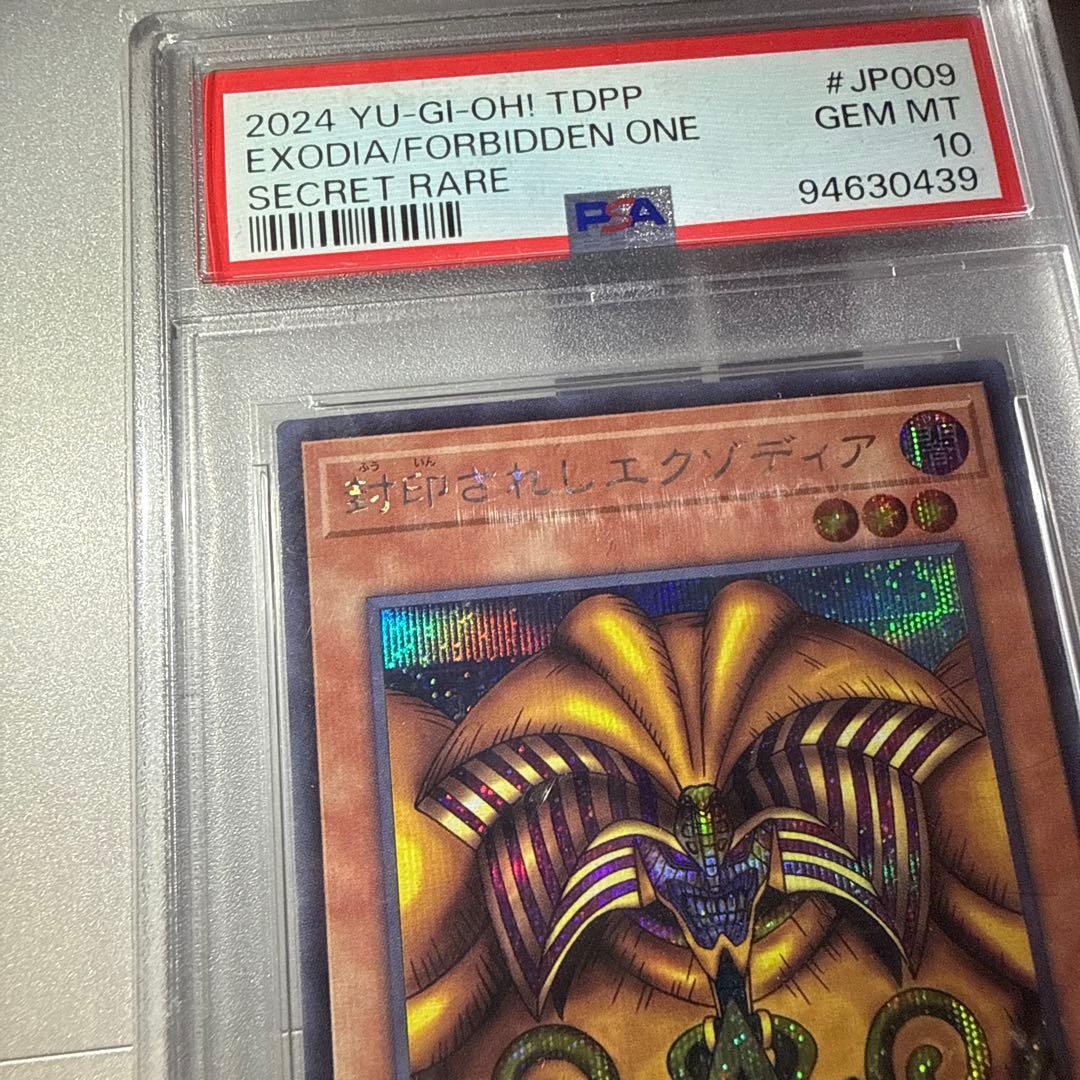 【PSA10】 封印されしエクゾディア 遊戯王カード