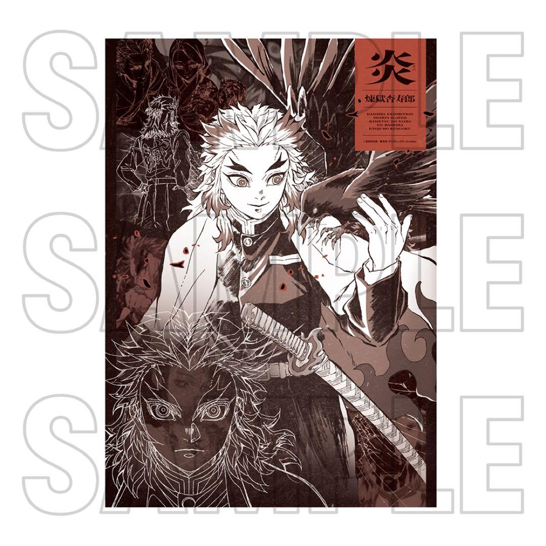 鬼滅の刃　煉獄杏寿郎　柱展　キャラクターアートビジュアルファブリックポスター
