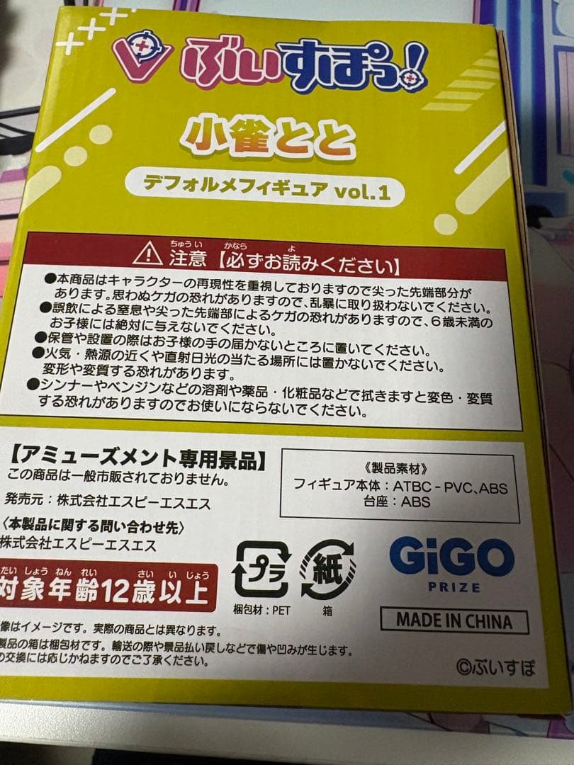 GIGO 小雀とと デフォルメフィギュア vol.1