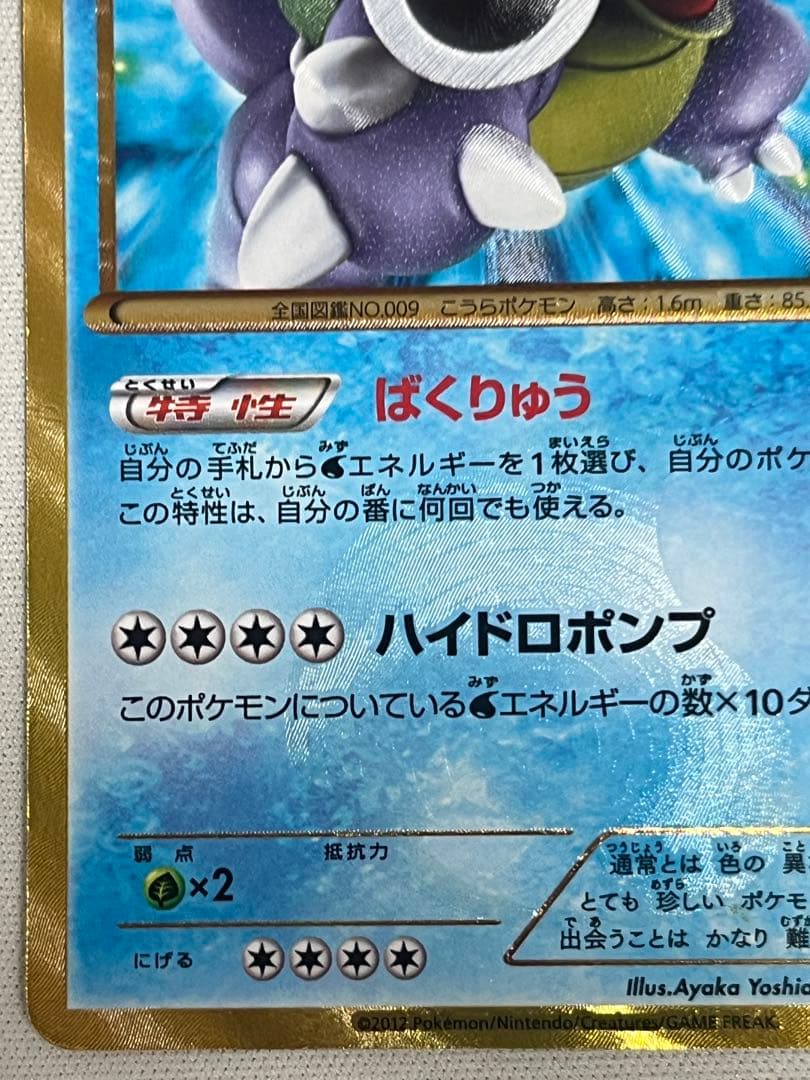 カメックス UR BW7 プラズマゲイル 078/070