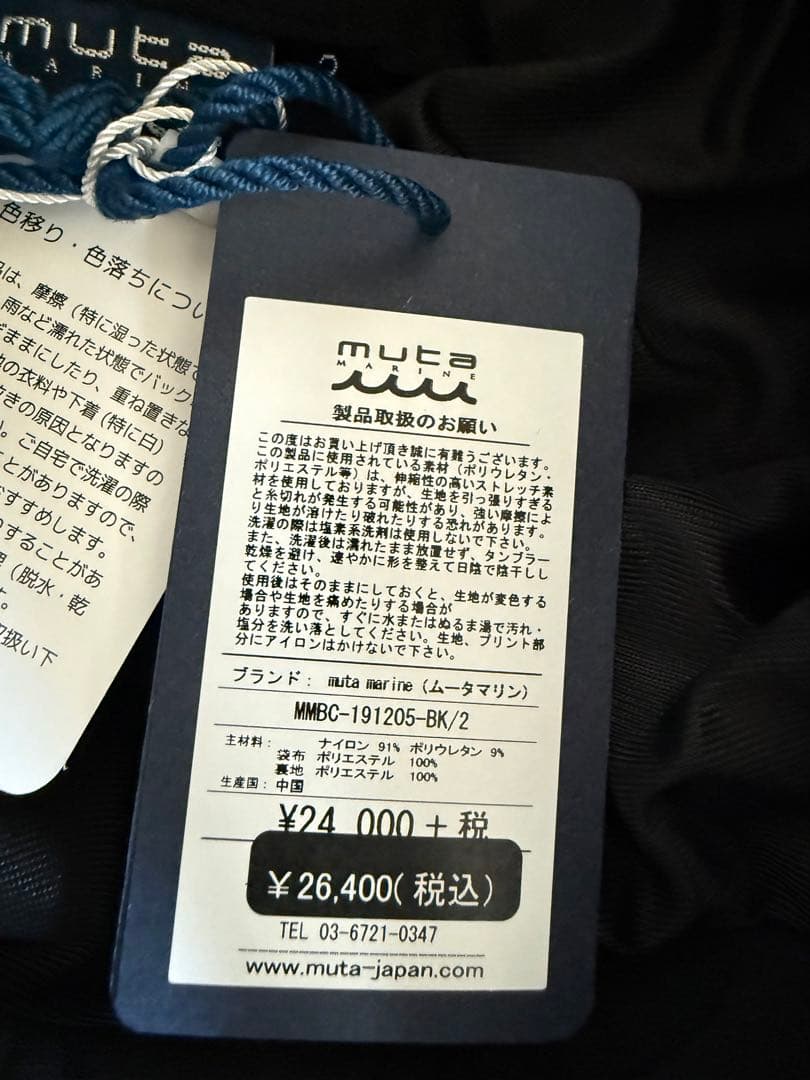 【新品】定価26,400円‼️mutaMARINEストレッチナイロンスカートM