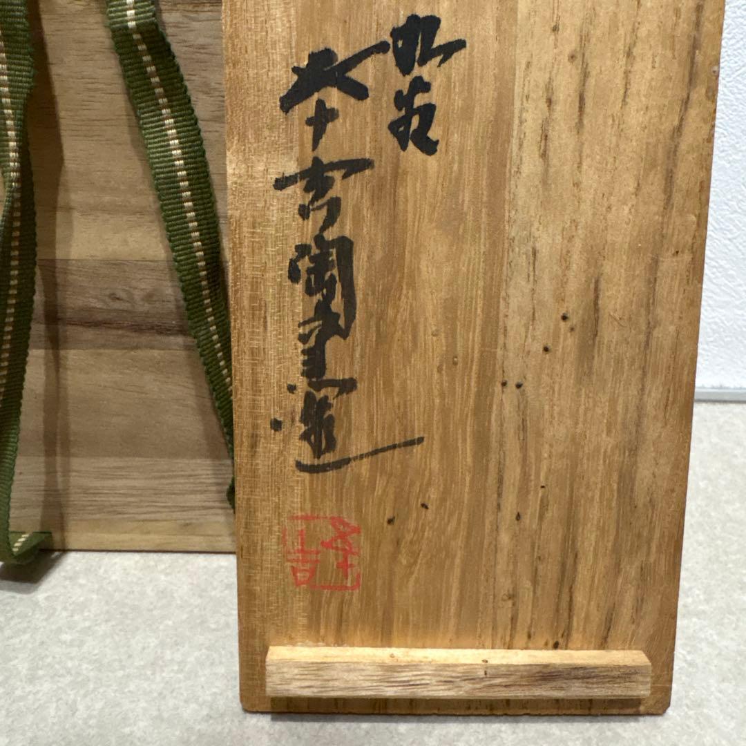 九谷焼き 浅蔵五十吉 瓢形花鳥 陶磁器 徳利 2個セット