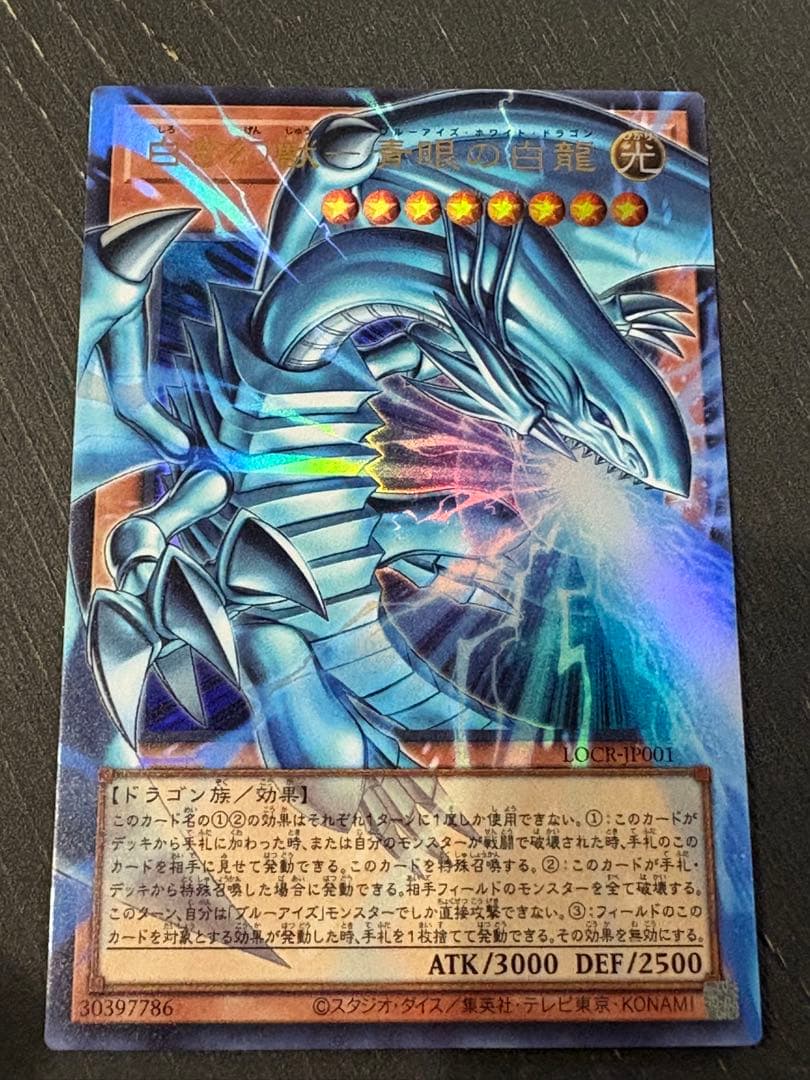白き幻獣−青眼の白龍 オーバーフレーム ウルトラレア　2枚