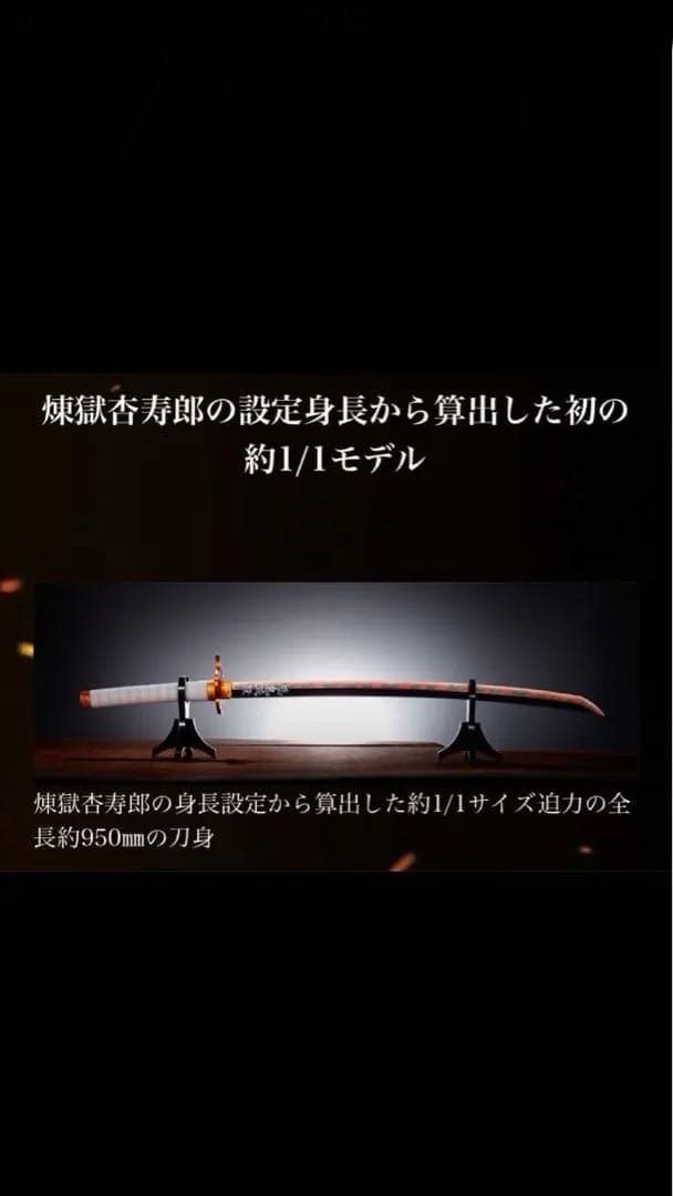 PROPLICA 日輪刀（煉獄杏寿郎） 1/1スケール