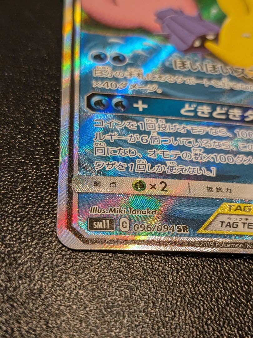 ヤドン＆コダックGX　SA　SR　{096/094} [sm11]