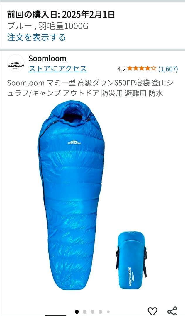 ま*ゆ様 【最終値下げ】Soomloom 寝袋 マミー型シュラフ 高級ダウン65