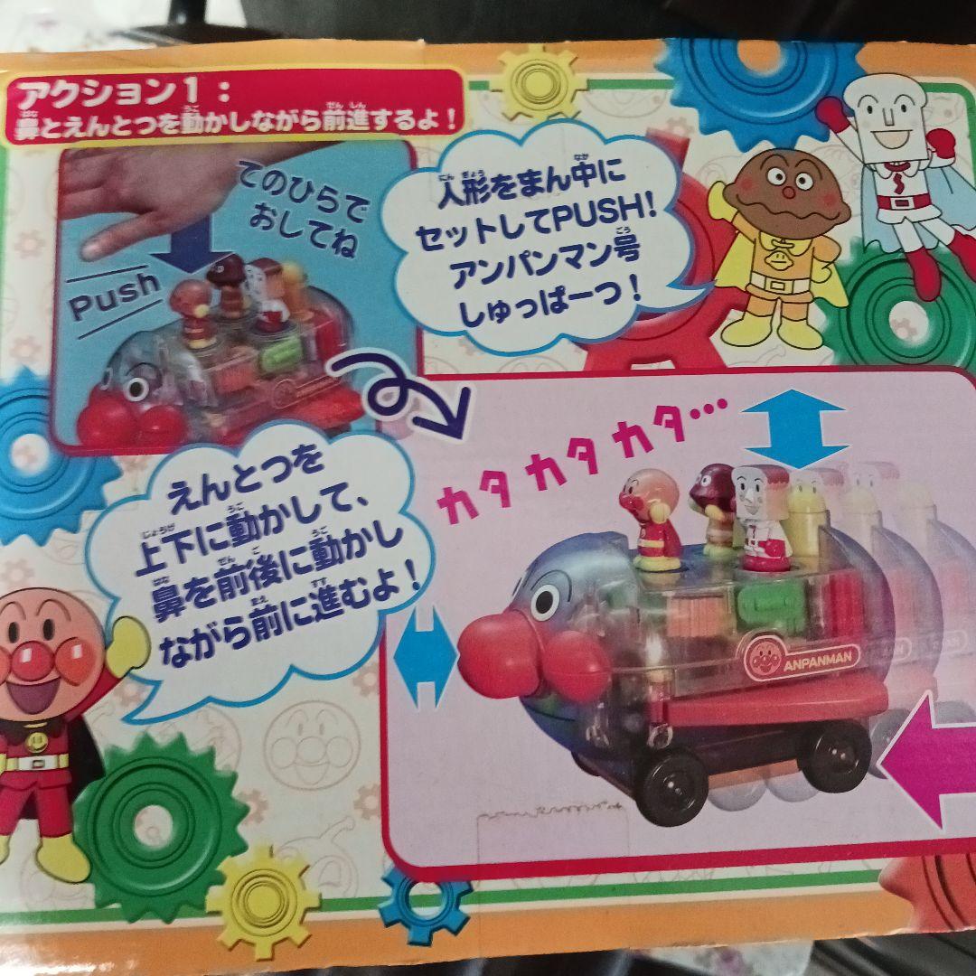 うごきがみえるよ しゅっぱーつ！ アンパンマン号　 廃盤品
