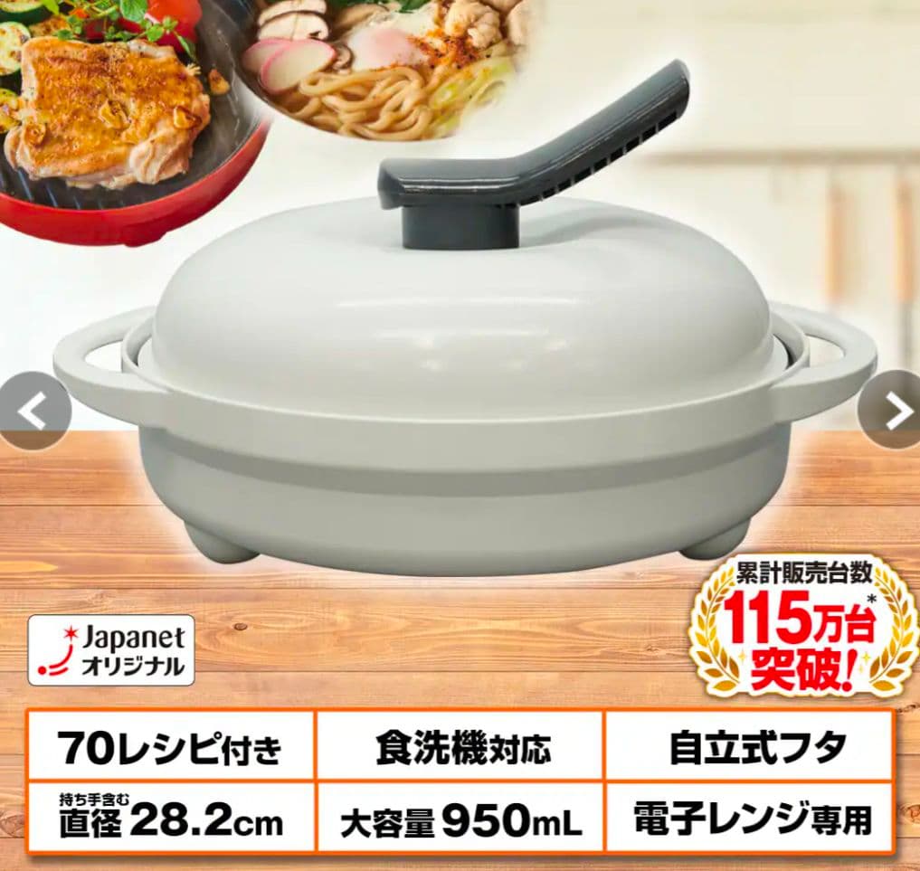 レンジメイトプレミアム　ホワイト