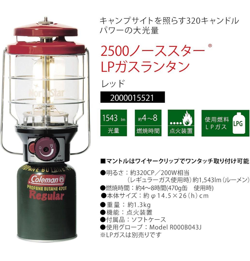 \週末限定値下/【新品未使用】コールマン 2500 ノーススターLPガスランタン
