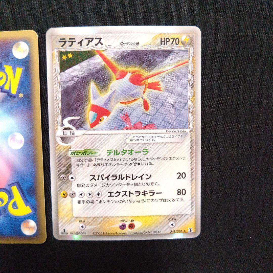 ラティオス　ラティアス　 δ　デルタ種