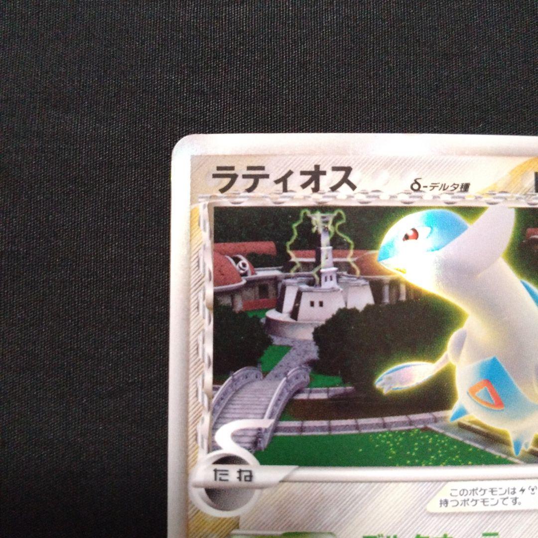 ラティオス　ラティアス　 δ　デルタ種