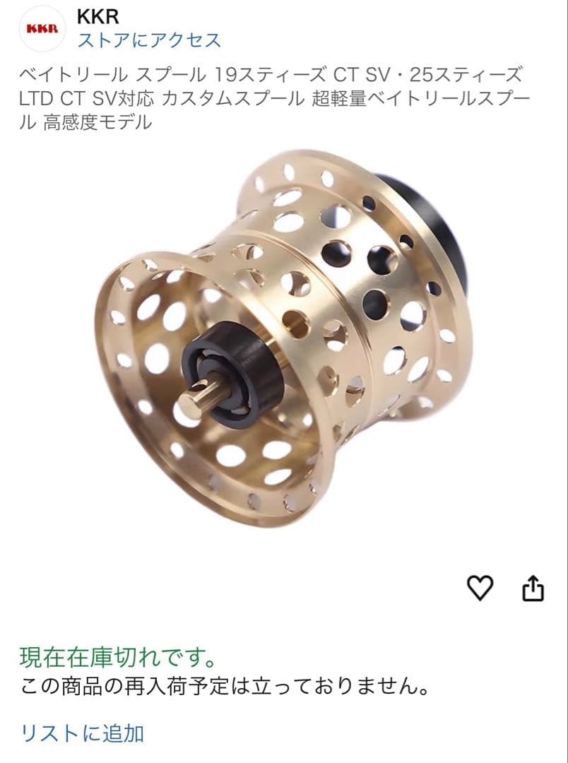 KKR ベイトリール スプール ゴールド 19スティーズ CT SV対応