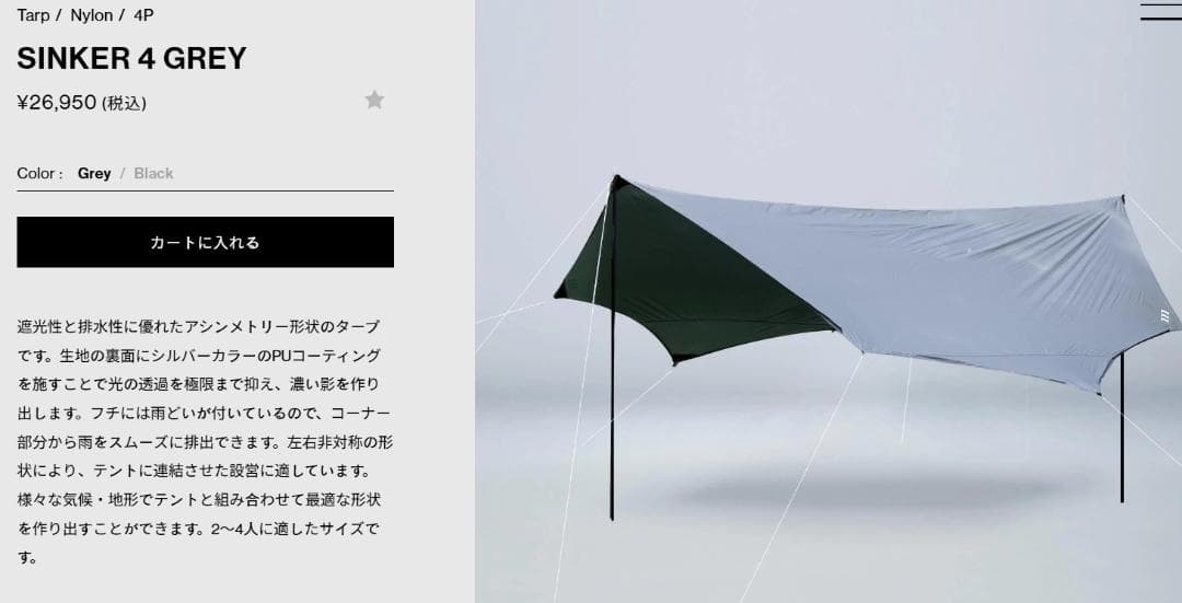 muraco SINKER4 ムラコ シンカー 4 グレー タープ シェード