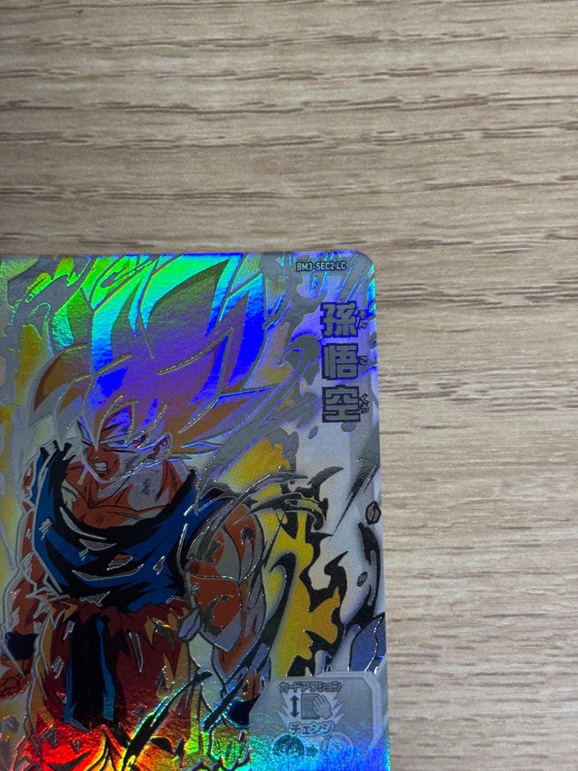 スーパードラゴンボールヒーローズ 孫悟空 BM3-SEC-LC