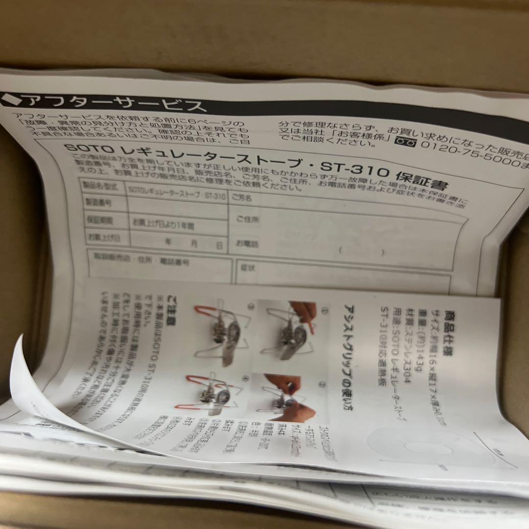 SOTO シングルバーナー ST-310 ケースセット